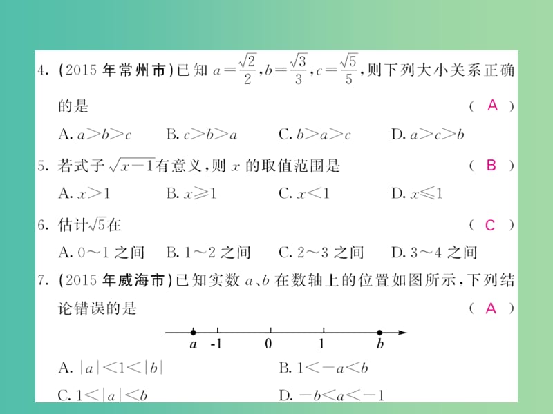 七年级数学下册 第6单元 实数单元综合测试卷课件 沪科版.ppt_第3页