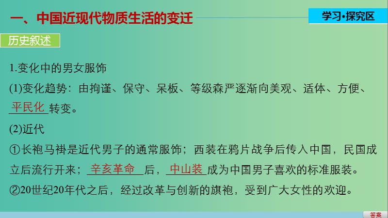 高中历史 专题四 中国近现代社会生活的变迁 1 物质生活和社会习俗的变迁课件 人民版必修2.ppt_第3页