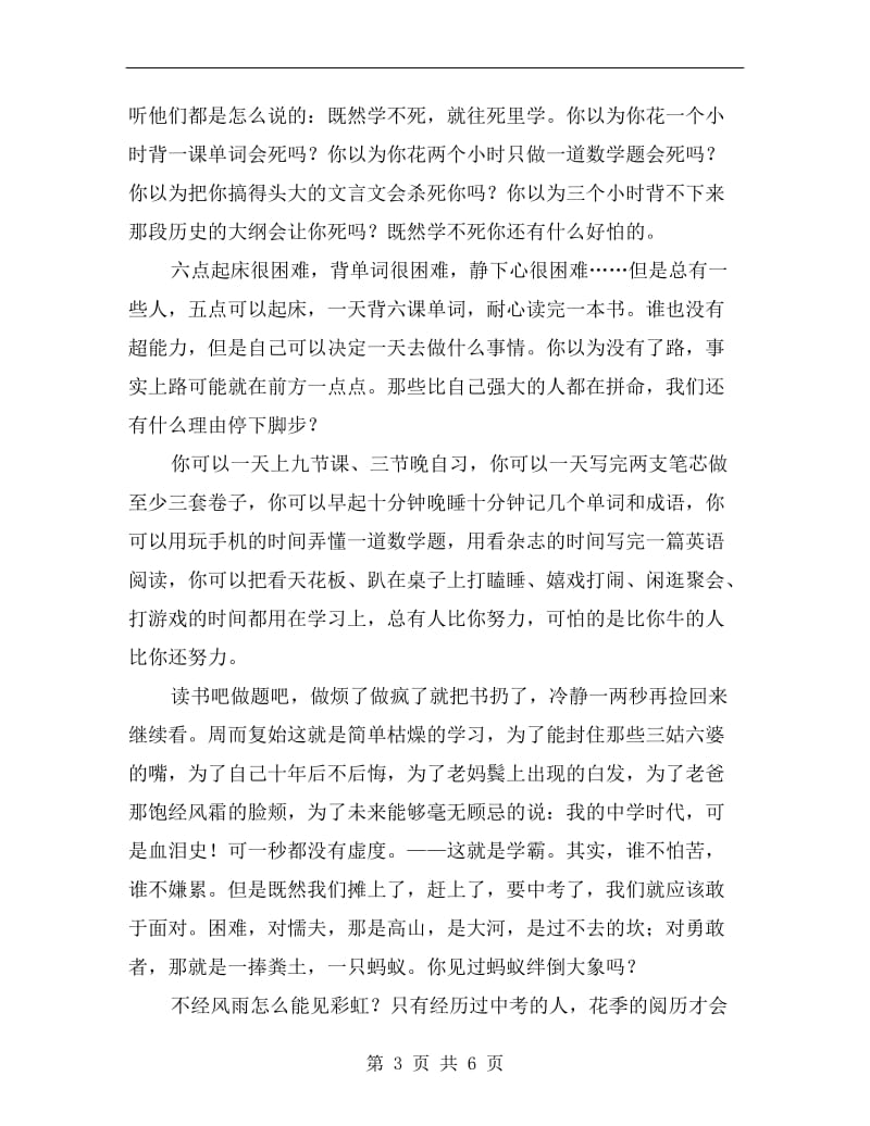 xx年中考百日誓师大会讲话稿.doc_第3页