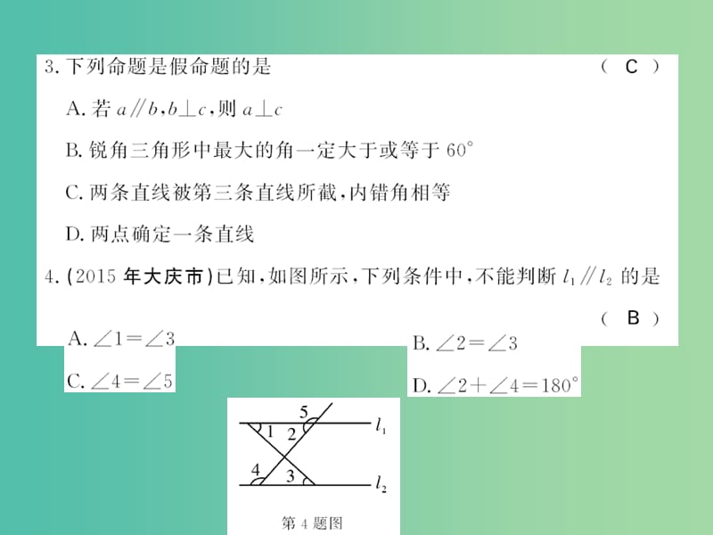 七年级数学下册 第五章 相交线与平行线综合测试课件 新人教版.ppt_第3页