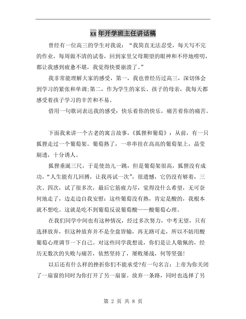 xx年开学班主任讲话稿.doc_第2页