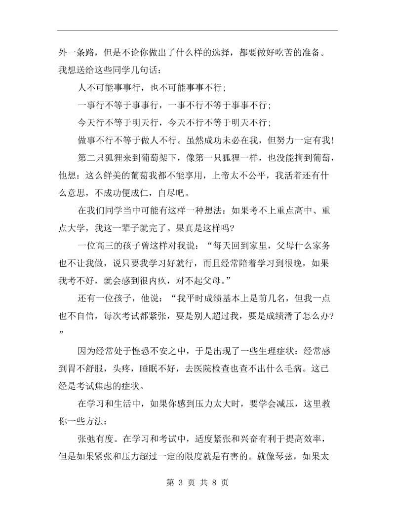 xx年开学班主任讲话稿.doc_第3页