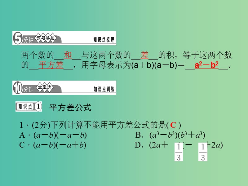 七年级数学下册 2.2.1 平方差公式课件 （新版）湘教版.ppt_第2页