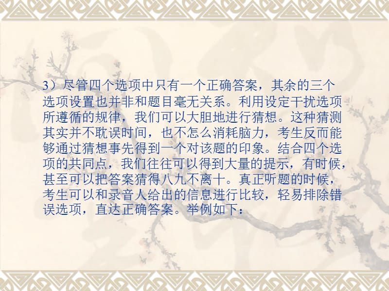 大学英语六级考试听力技巧详解.ppt_第2页