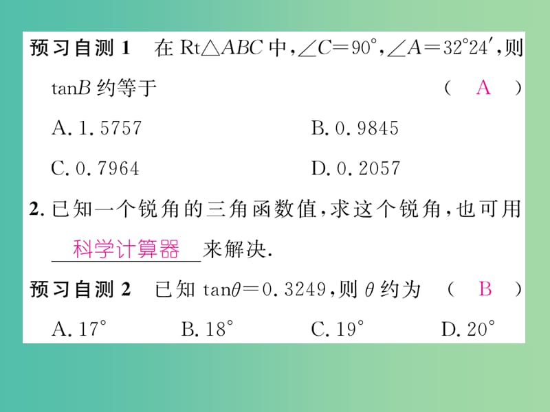 九年级数学下册 28.1 锐角三角函数 第4课时 用计算器求三角函数值及锐角大小习题课件 （新版）新人教版.ppt_第3页