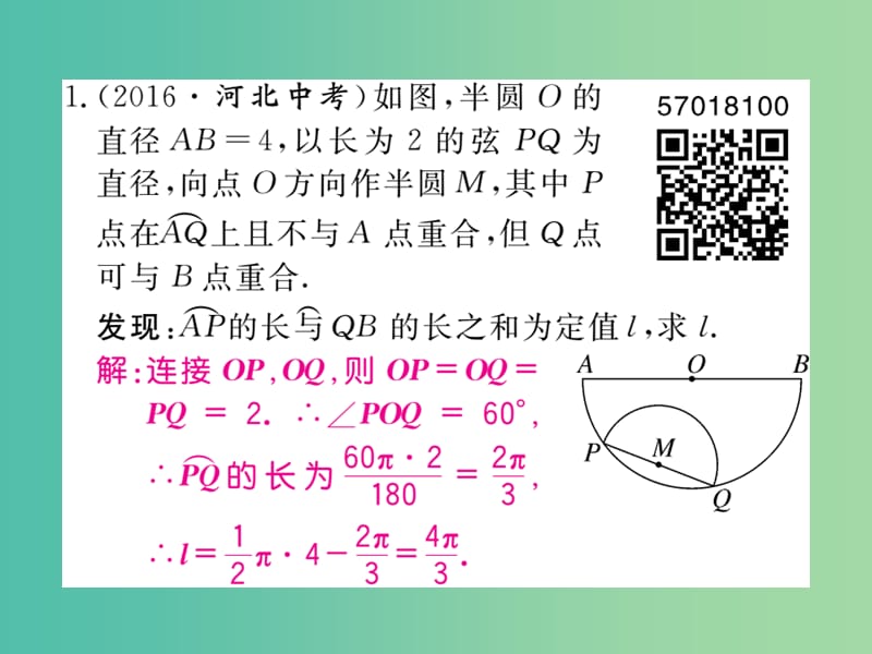 九年级数学下册 专项训练十四 几何综合探究（选做）课件 （新版）新人教版.ppt_第2页