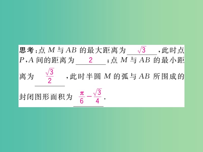 九年级数学下册 专项训练十四 几何综合探究（选做）课件 （新版）新人教版.ppt_第3页