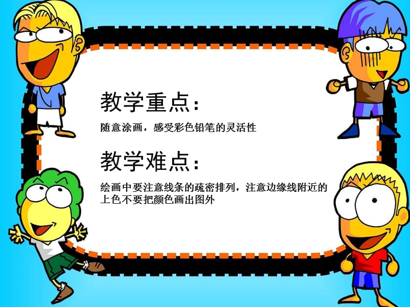 少儿美术课件小汽车.ppt_第3页