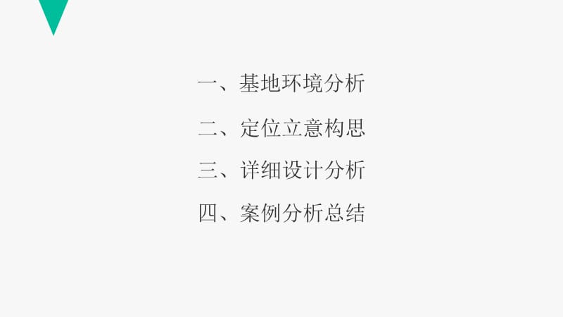 大学校园小游园设计.ppt_第3页