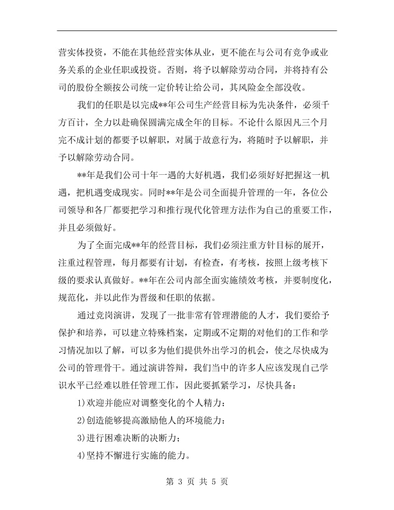 公司领导在就职会议上的讲话C.doc_第3页