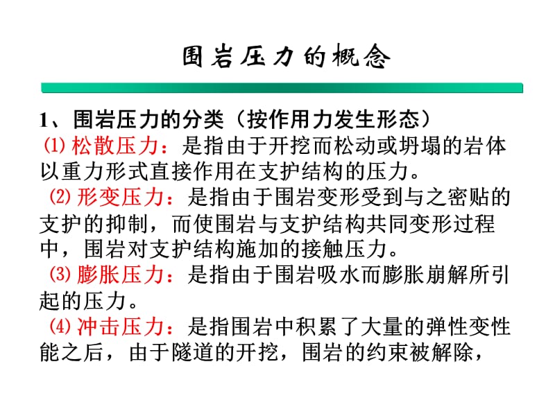 围岩压力计算方法.ppt_第3页