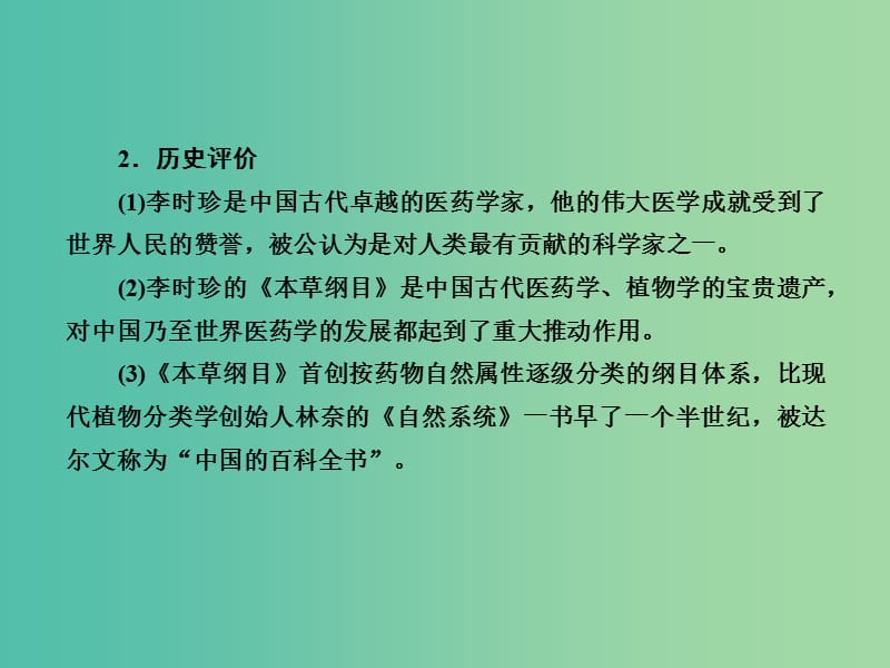 高考历史一轮复习 杰出的科学家课件 新人教版选修4-3.ppt_第2页