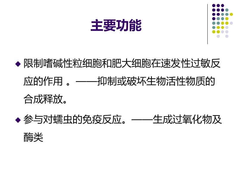 嗜酸性粒细胞增多症.ppt_第3页