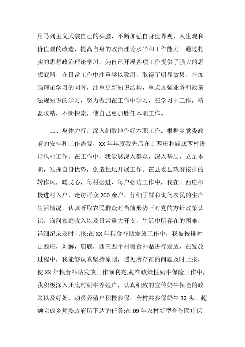 20XX个人年度工作心得体会和计划.doc_第2页