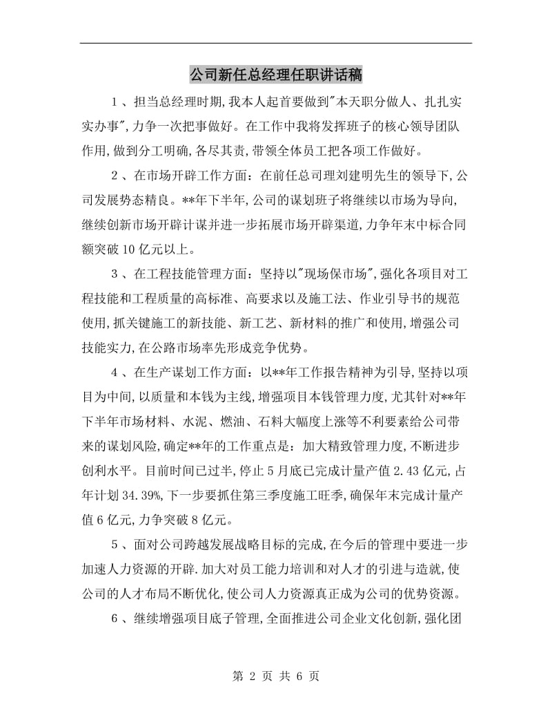 公司新任总经理任职讲话稿.doc_第2页