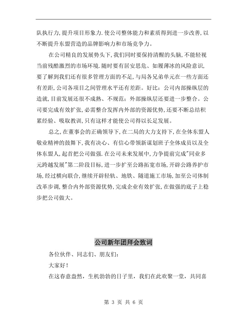 公司新任总经理任职讲话稿.doc_第3页