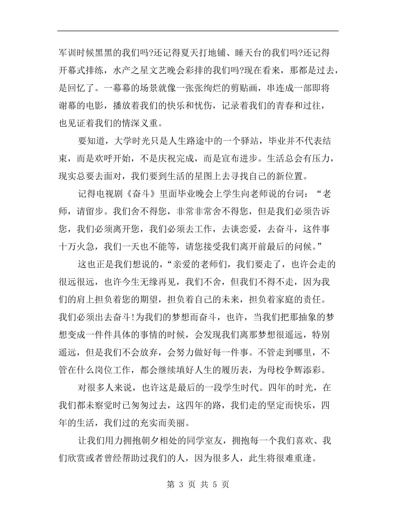 xx大学生谢师宴学生致辞.doc_第3页