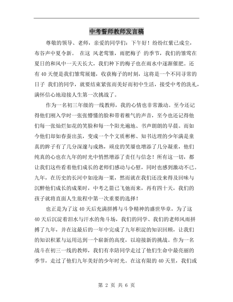 中考誓师教师发言稿.doc_第2页