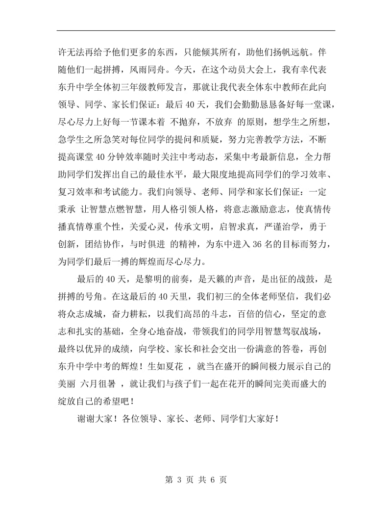 中考誓师教师发言稿.doc_第3页