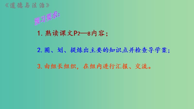 七年级政治上册 1.1.1 中学序曲课件 新人教版（道德与法治）.ppt_第3页