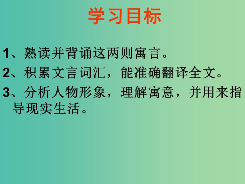 七年级语文上册 4《寓言二则》课件 苏教版.ppt_第3页