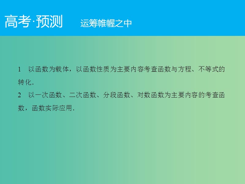 高考数学二轮复习 第1部分 专题2 必考点5 函数与方程及函数的应用课件 理.ppt_第2页