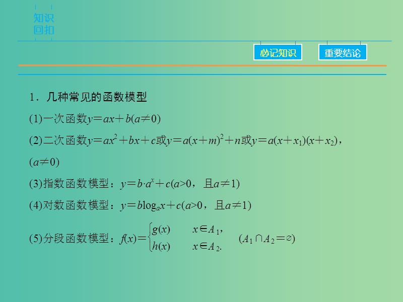 高考数学二轮复习 第1部分 专题2 必考点5 函数与方程及函数的应用课件 理.ppt_第3页