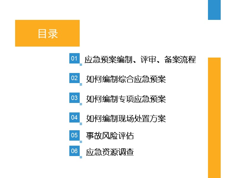 生产经营单位生产安全事故应急预案编制详细流程.ppt_第2页