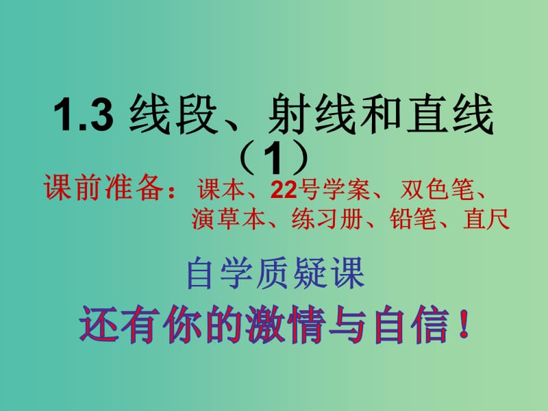 七年级数学上册 1.3 线段、射线和直线课件 （新版）青岛版.ppt_第1页