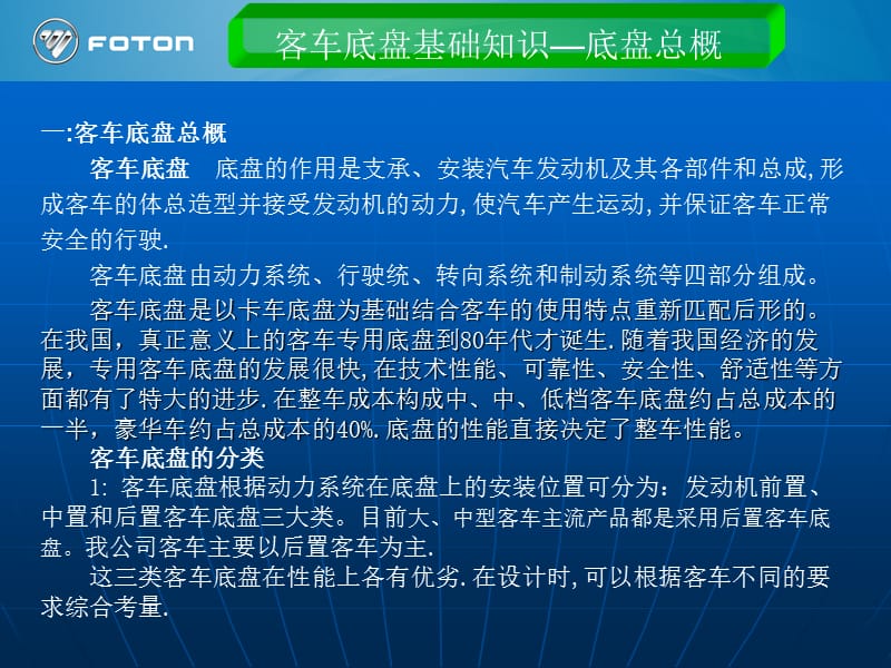 客车底盘设计知识.ppt_第3页