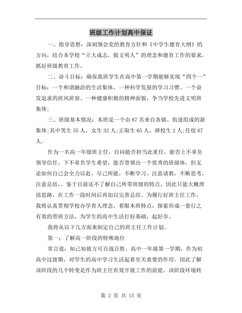 班级工作计划高中保证.doc_第2页