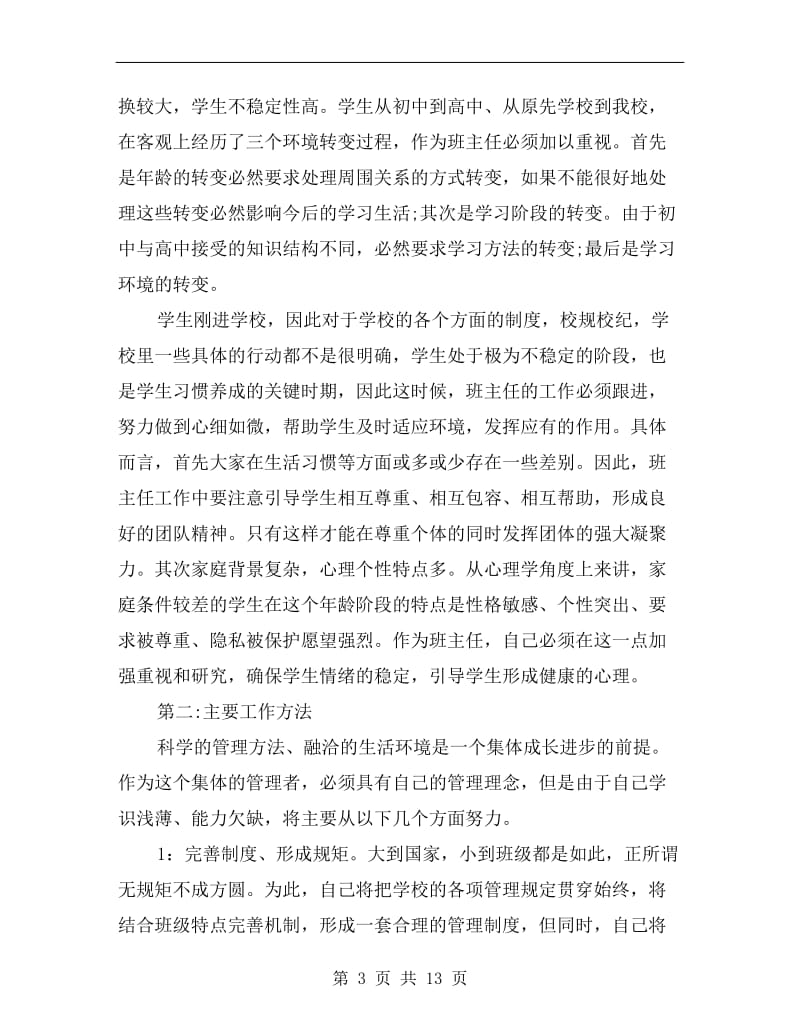 班级工作计划高中保证.doc_第3页