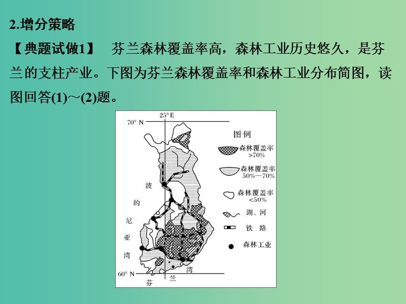 高考地理二轮复习 第三部分 考前增分策略 专题十二 （二）方法二 因果联系法课件.ppt_第3页