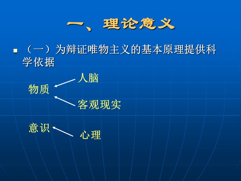 学习学前儿童发展心理学的意义.ppt_第2页