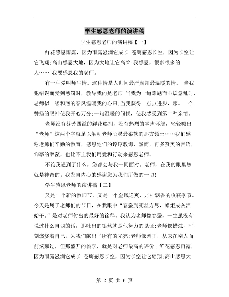 学生感恩老师的演讲稿C.doc_第2页