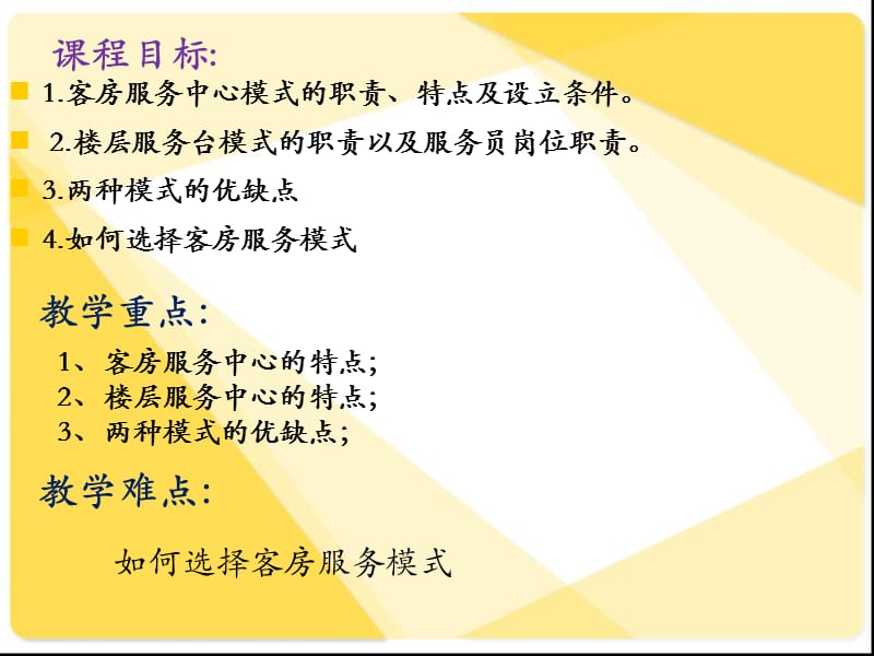 客房服务中心模式.ppt_第2页