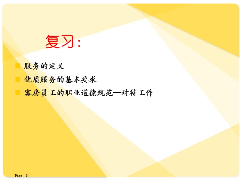 客房服务中心模式.ppt_第3页