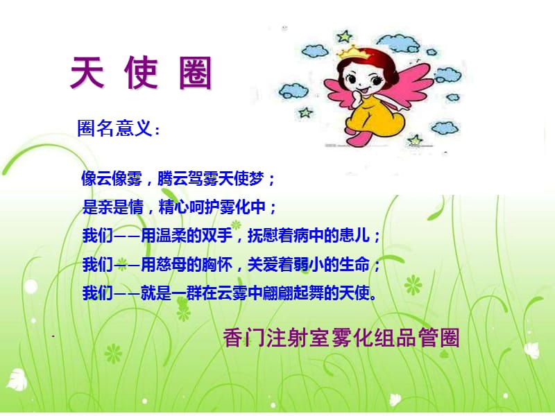 2013武汉市儿童医院雾化管理~09CDE.ppt_第1页