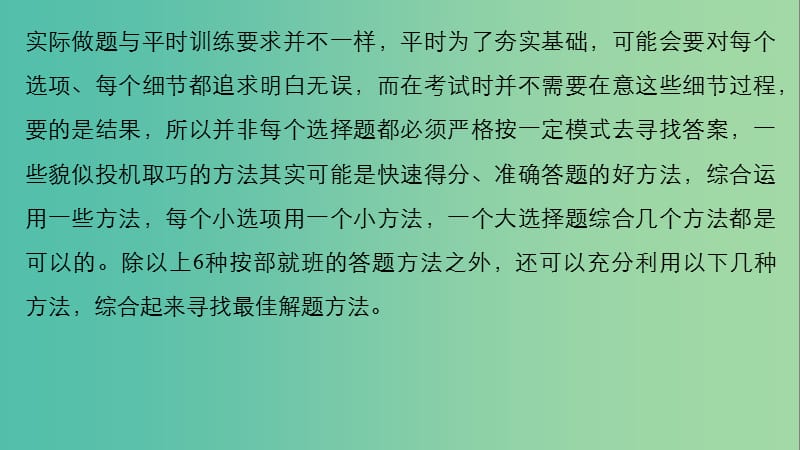 高考地理三轮冲刺 考前3个月 解题方法规范选择题 方法七 综合法课件.ppt_第2页