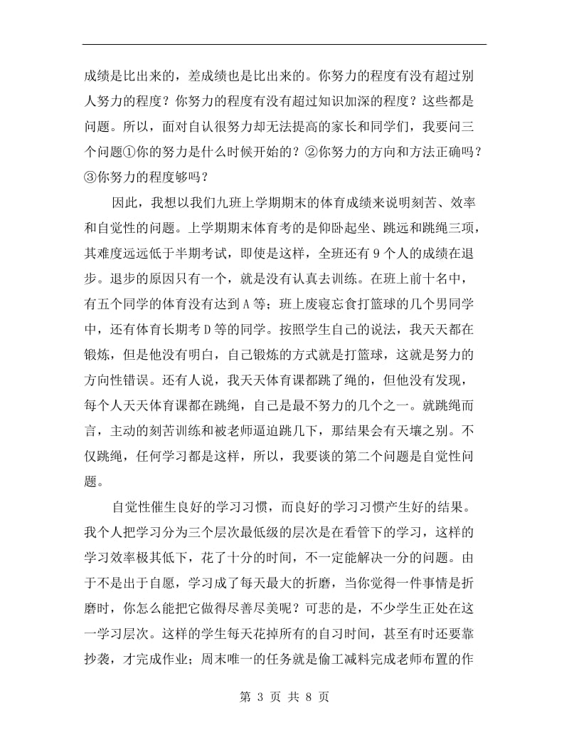 八年级班主任在家长会上的发言稿范文.doc_第3页