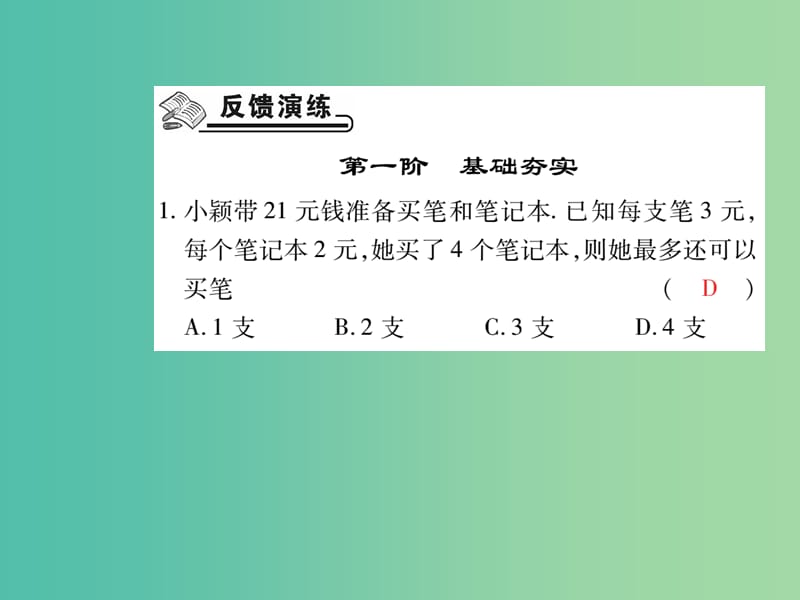 七年级数学下册 第九章 不等式与不等式组 9.2 一元一次不等式的应用（第2课时）课件 新人教版.ppt_第2页