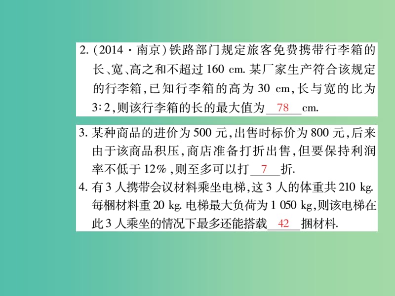 七年级数学下册 第九章 不等式与不等式组 9.2 一元一次不等式的应用（第2课时）课件 新人教版.ppt_第3页