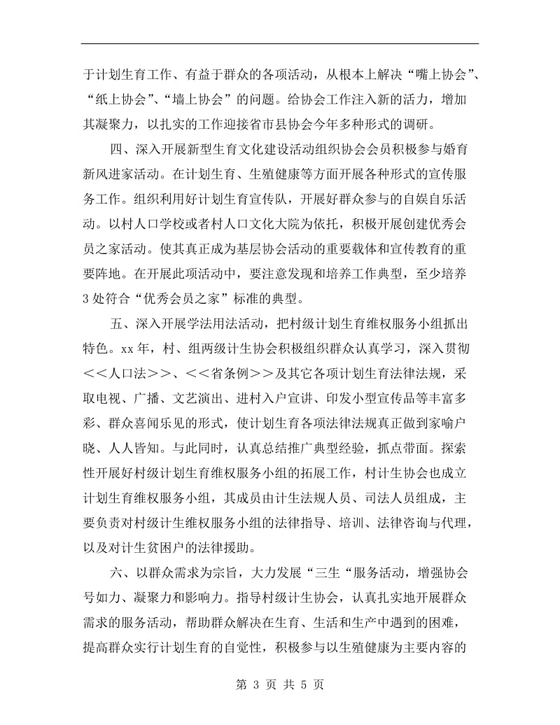 计划生育协会工作计划书.doc_第3页