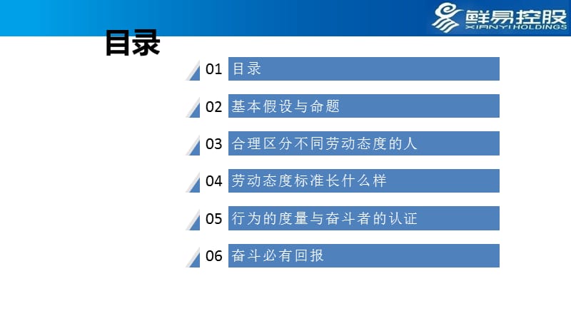 基于企业核心价值观的奋斗型人才队伍建设.ppt_第2页