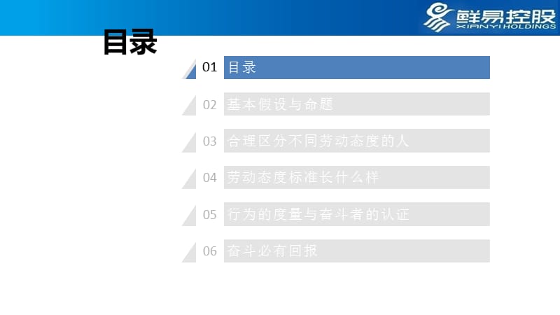 基于企业核心价值观的奋斗型人才队伍建设.ppt_第3页