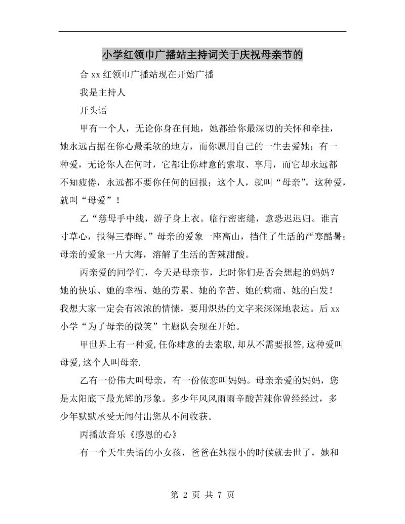 小学红领巾广播站主持词关于庆祝母亲节的.doc_第2页