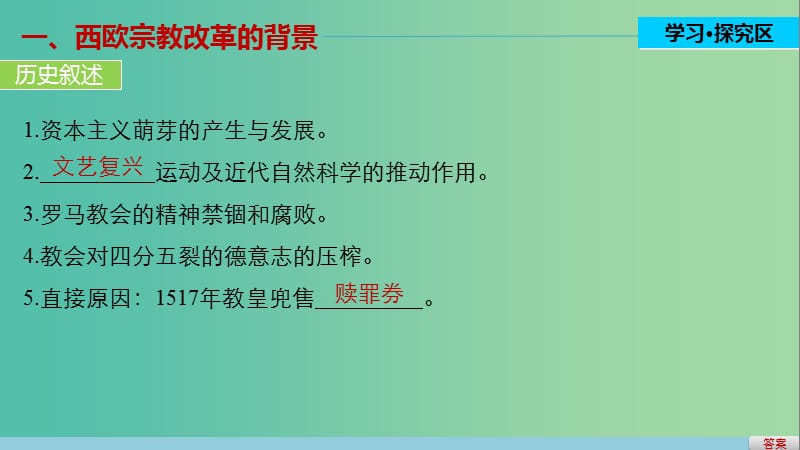 高中历史 第三单元 从人文精神之源到科学理性时代 15 挑战教皇的权威课件 岳麓版必修3.ppt_第3页