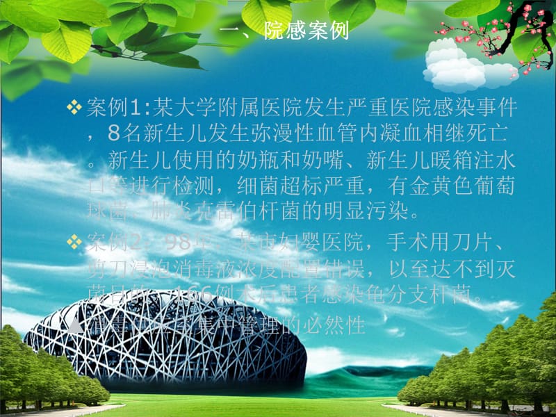 消毒供应室质量管理.ppt_第3页