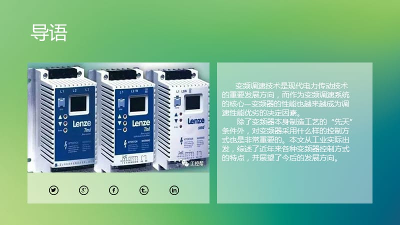 变频器常用的9种控制方式.ppt_第2页