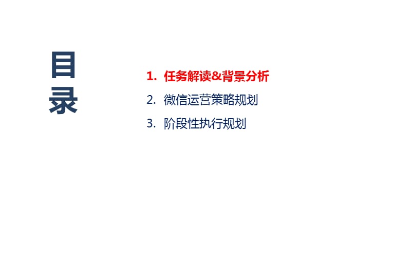 微信运营执行方案.ppt_第2页